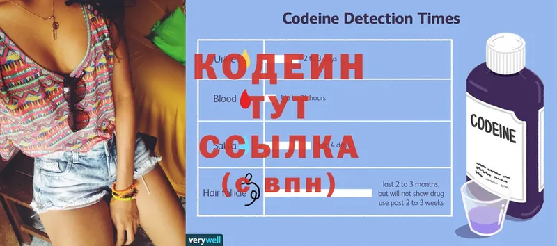 ссылка на мегу онион  где купить наркоту  Серпухов  Codein напиток Lean (лин) 